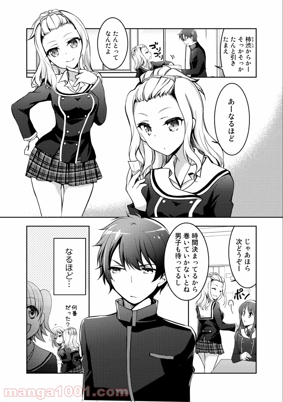 狼ゲーム 第4.1話 - Trang 6