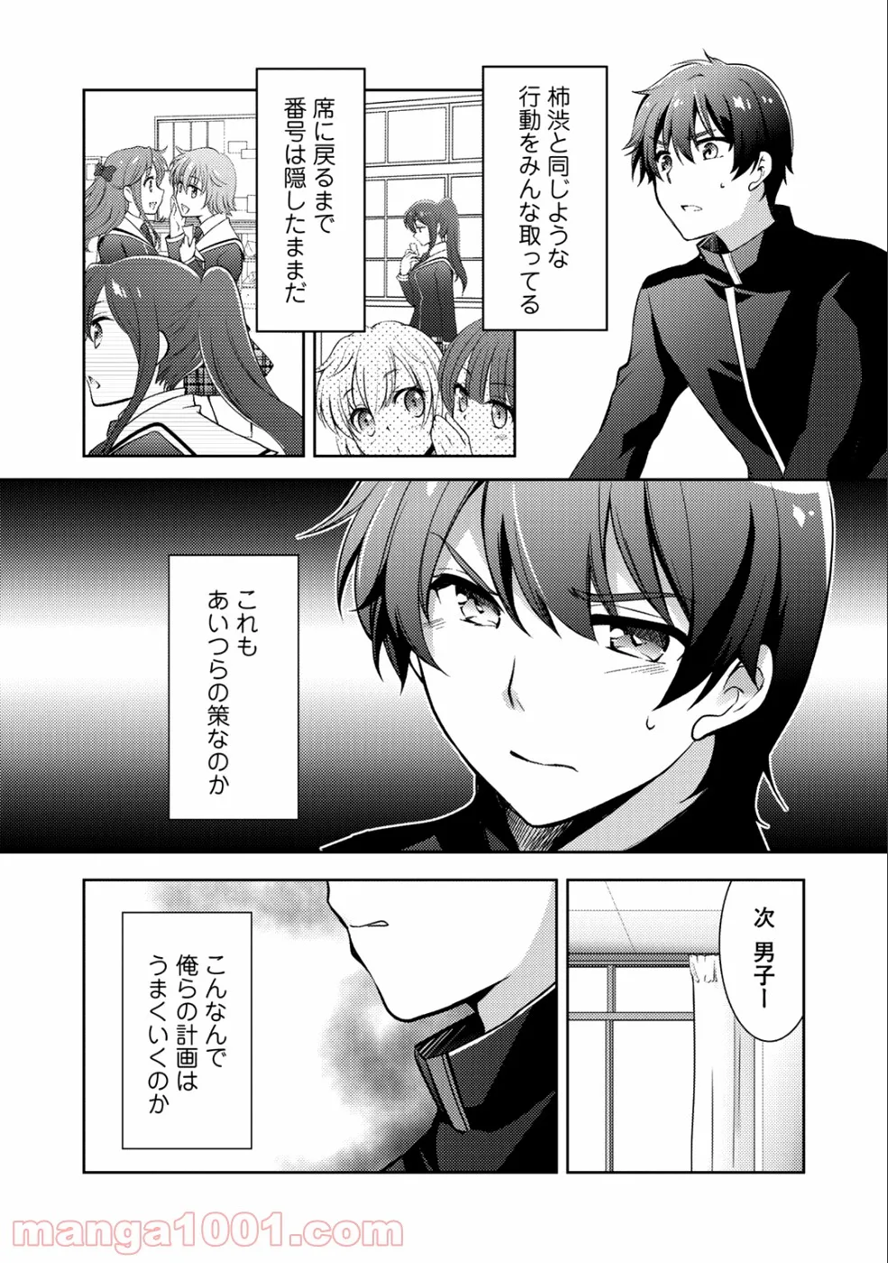 狼ゲーム 第4.1話 - Trang 7