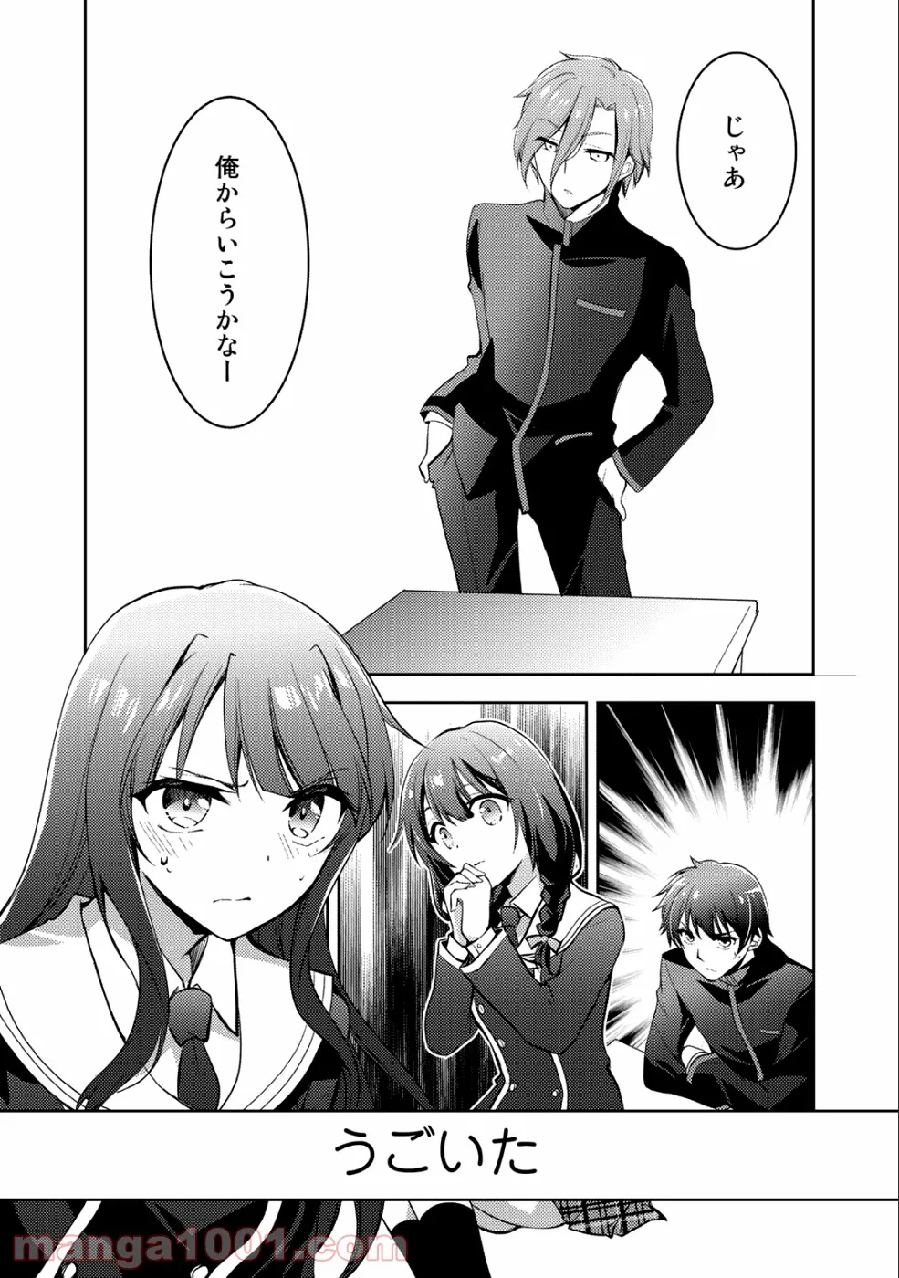 狼ゲーム 第4.1話 - Trang 8
