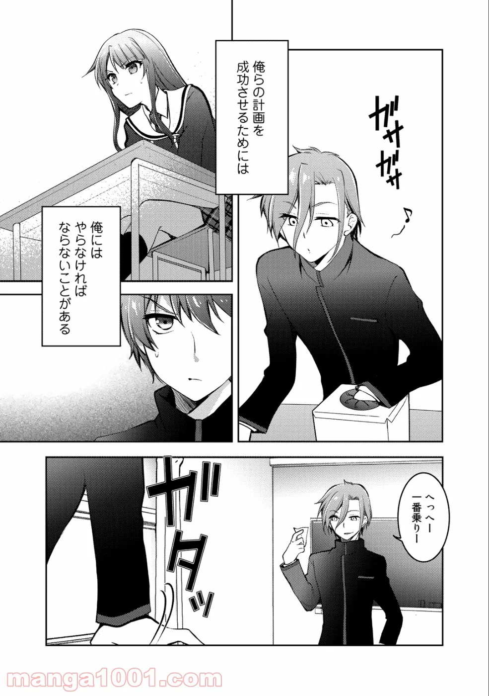 狼ゲーム 第4.1話 - Trang 9