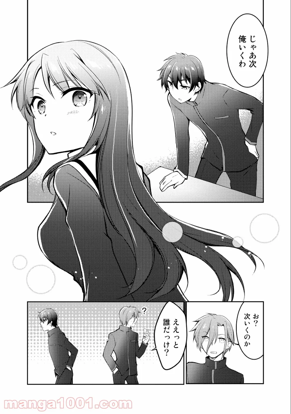 狼ゲーム 第4.1話 - Trang 10
