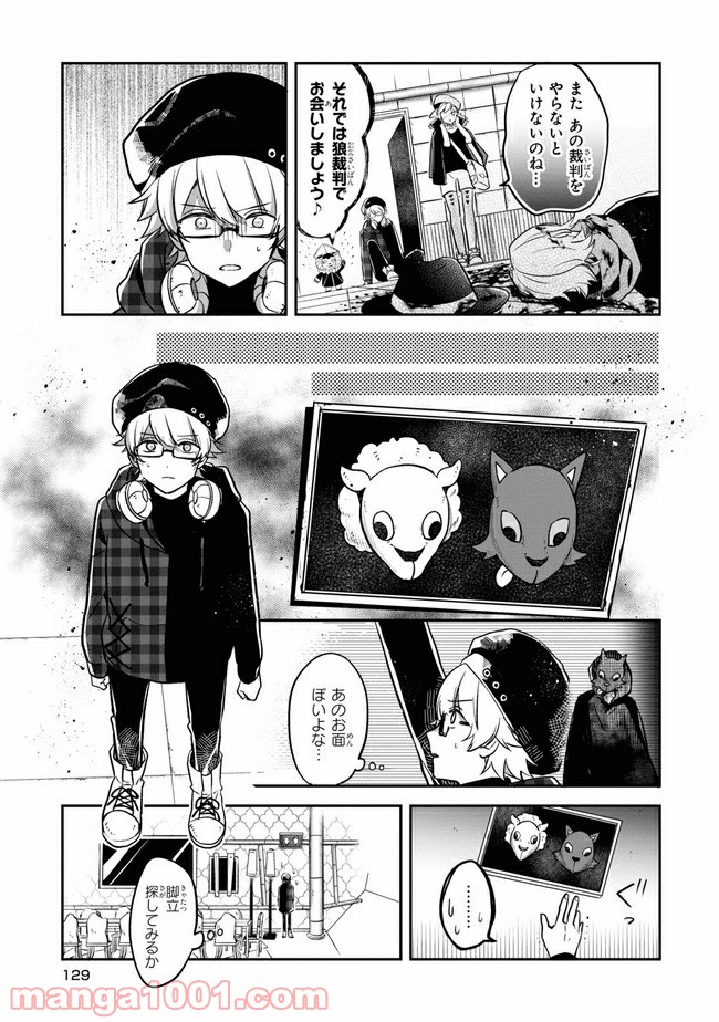 狼ゲーム 第4.2話 - Trang 1
