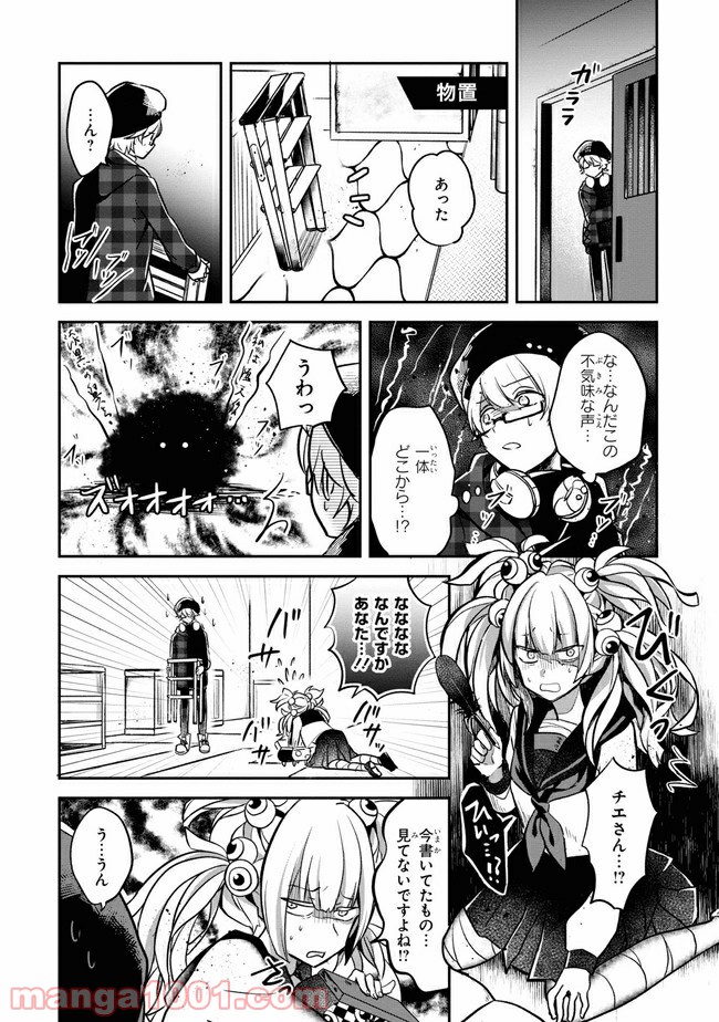 狼ゲーム 第4.2話 - Trang 2