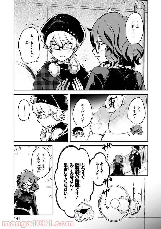 狼ゲーム 第4.2話 - Trang 13