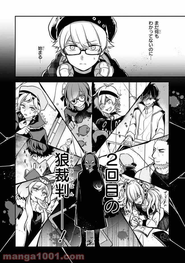 狼ゲーム 第4.2話 - Trang 14