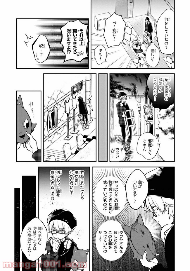 狼ゲーム 第4.2話 - Trang 3