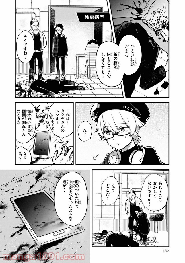 狼ゲーム 第4.2話 - Trang 4