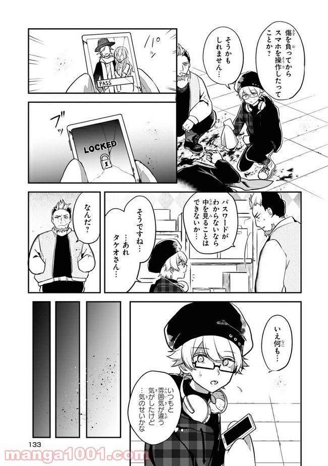狼ゲーム 第4.2話 - Trang 5