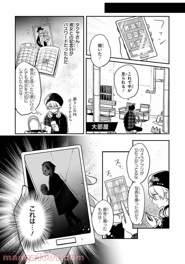 狼ゲーム 第4.2話 - Trang 6