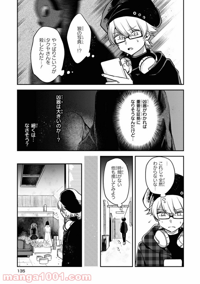 狼ゲーム 第4.2話 - Trang 7
