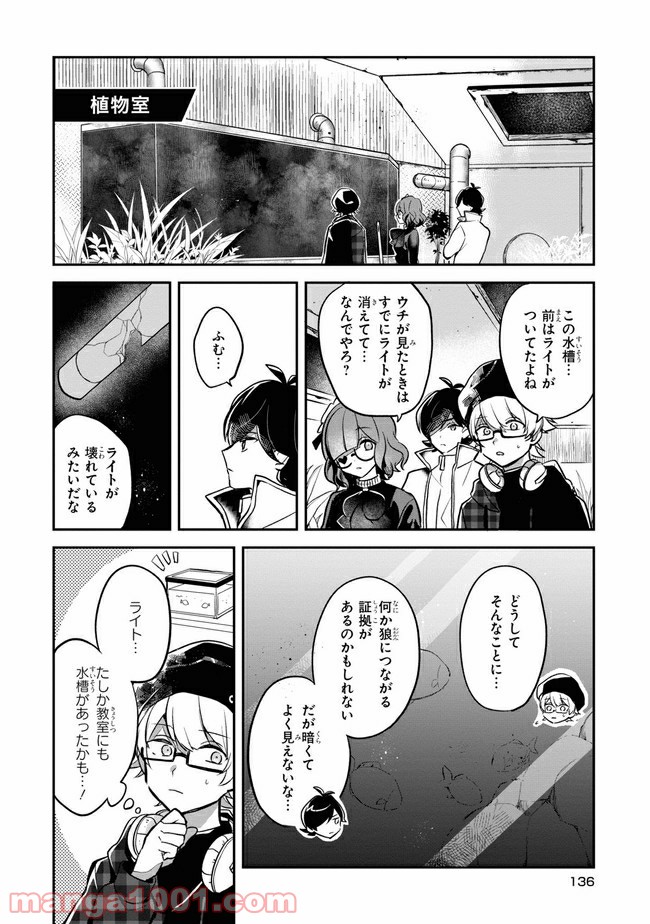 狼ゲーム 第4.2話 - Trang 8