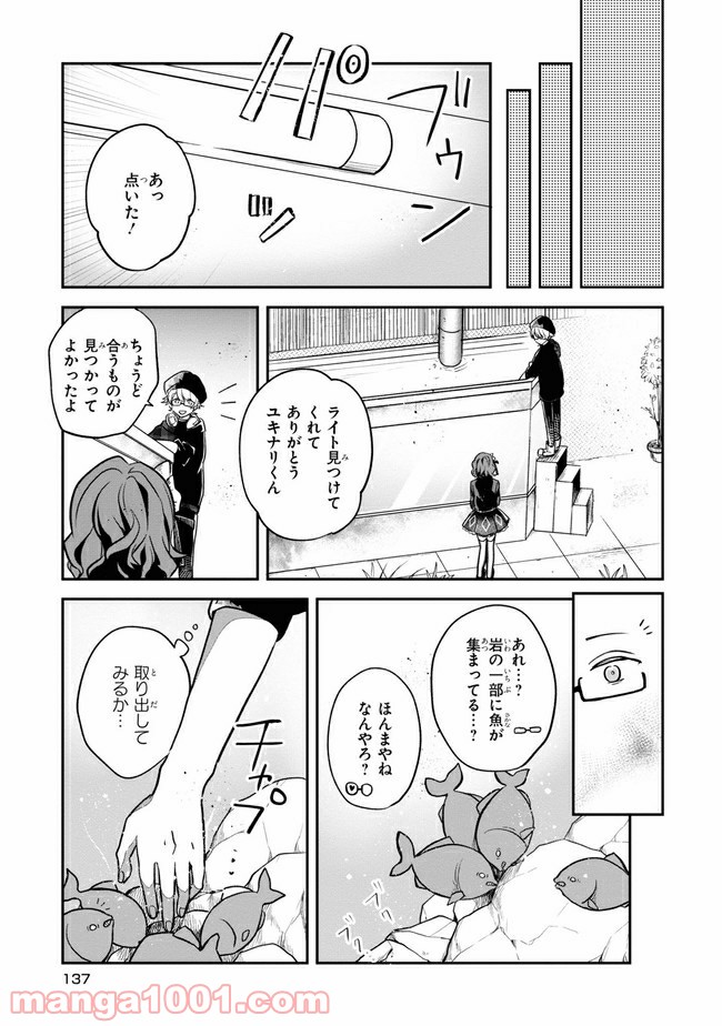 狼ゲーム 第4.2話 - Trang 9