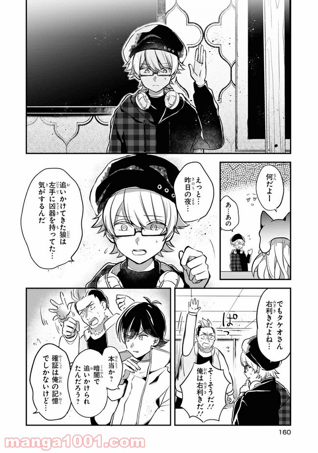 狼ゲーム 第5.2話 - Trang 1
