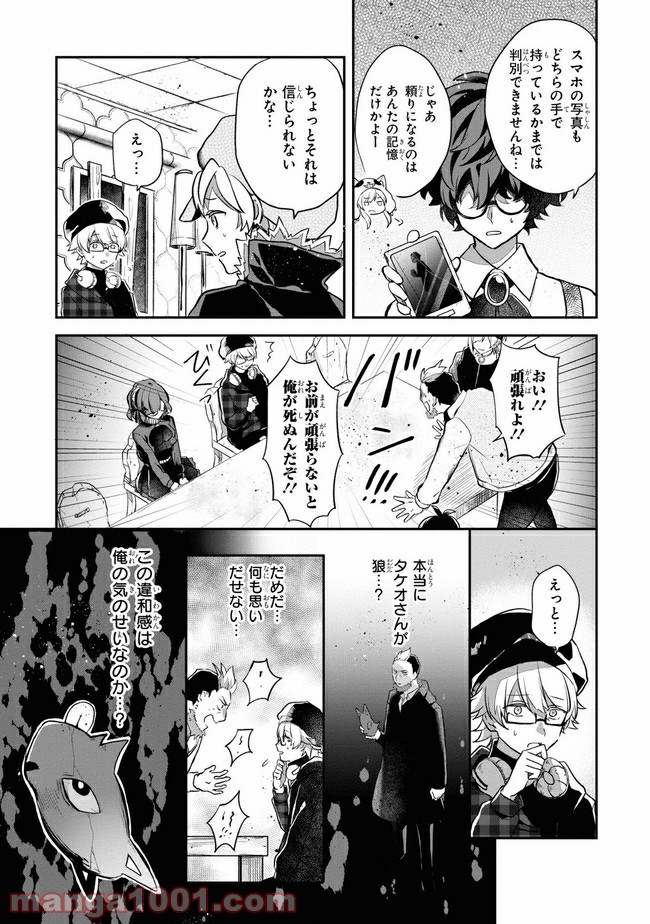 狼ゲーム 第5.2話 - Trang 2