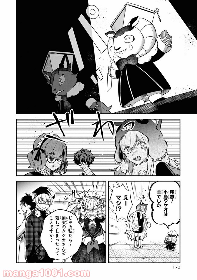 狼ゲーム 第5.2話 - Trang 11