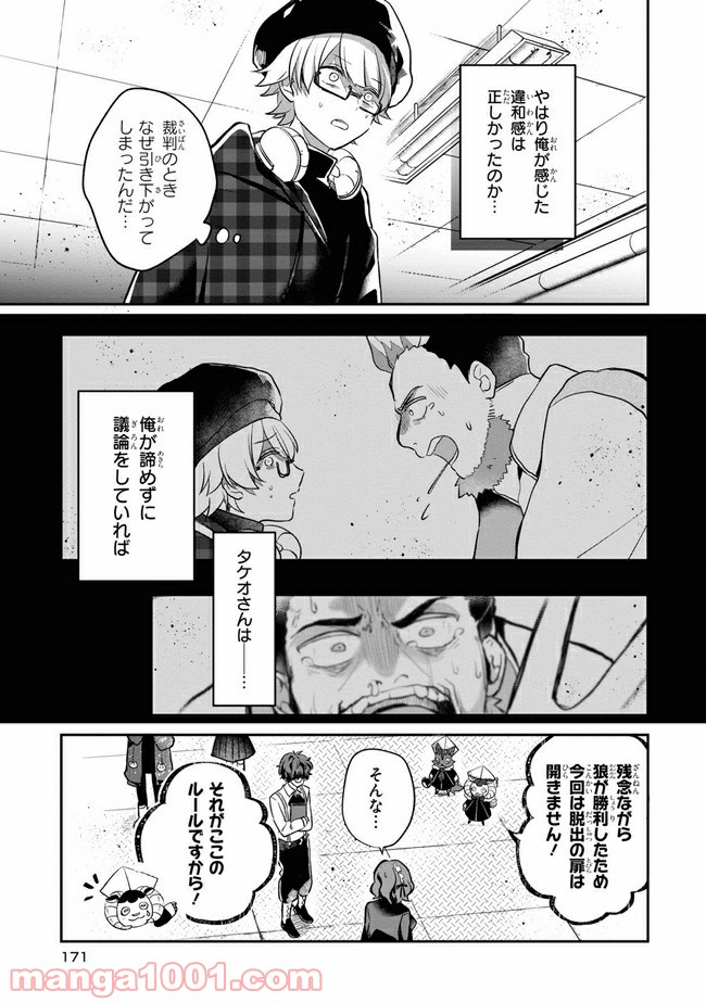 狼ゲーム 第5.2話 - Trang 12