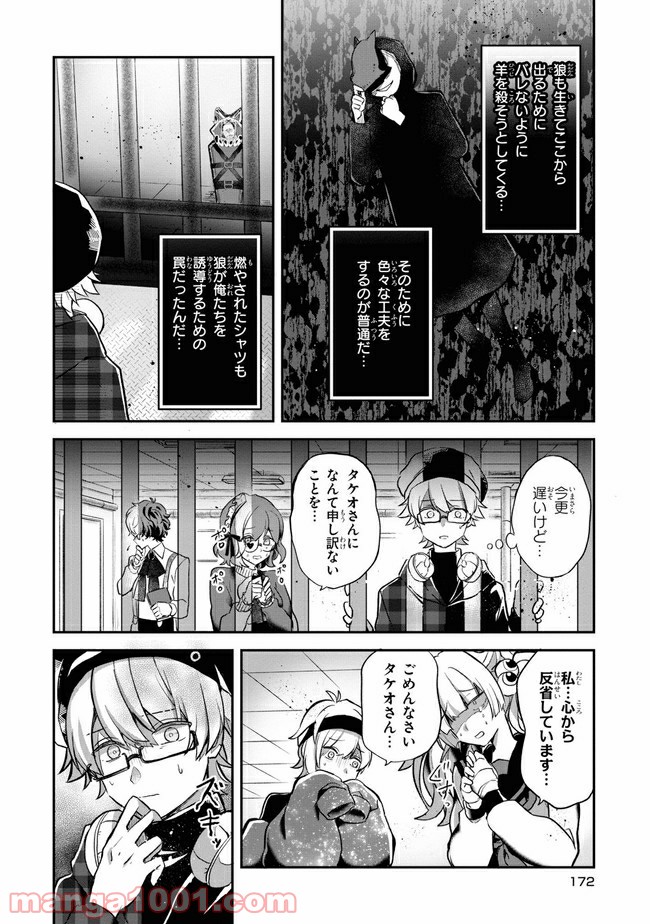 狼ゲーム 第5.2話 - Trang 13