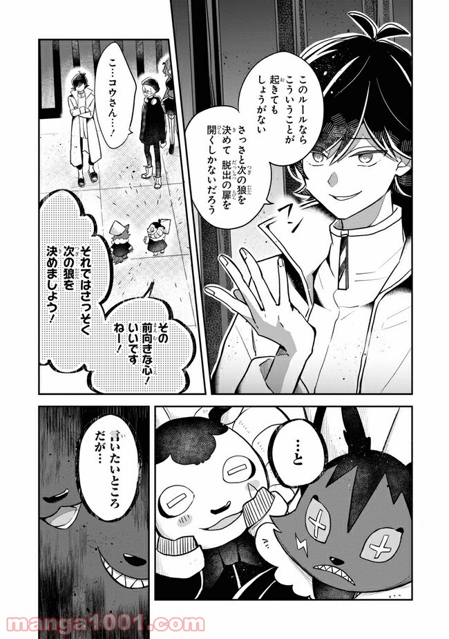 狼ゲーム 第5.2話 - Trang 14