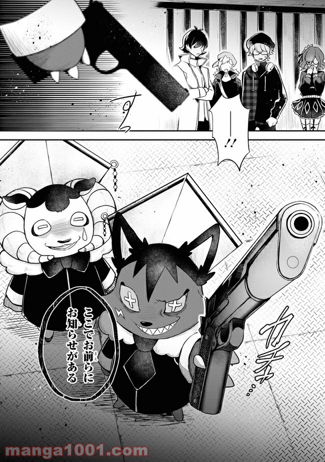 狼ゲーム 第5.2話 - Trang 15