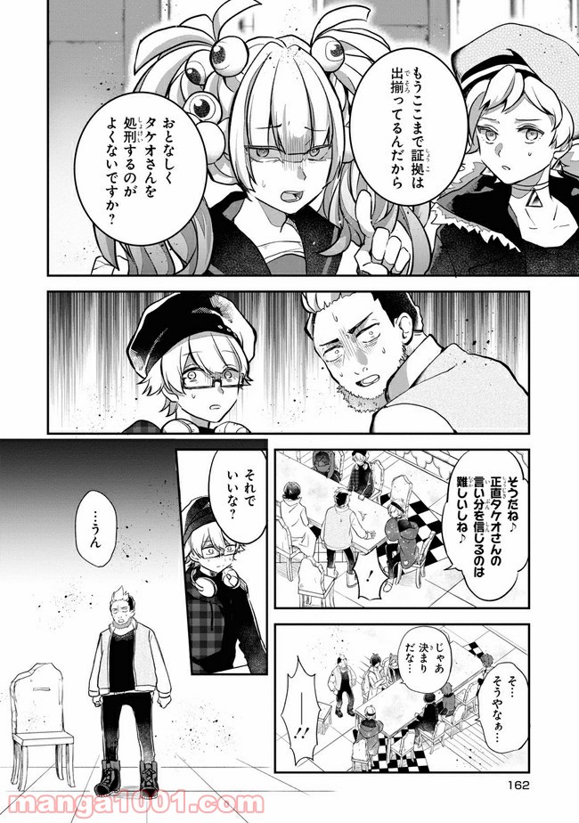 狼ゲーム 第5.2話 - Trang 3