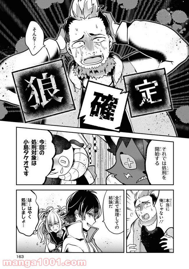 狼ゲーム 第5.2話 - Trang 4