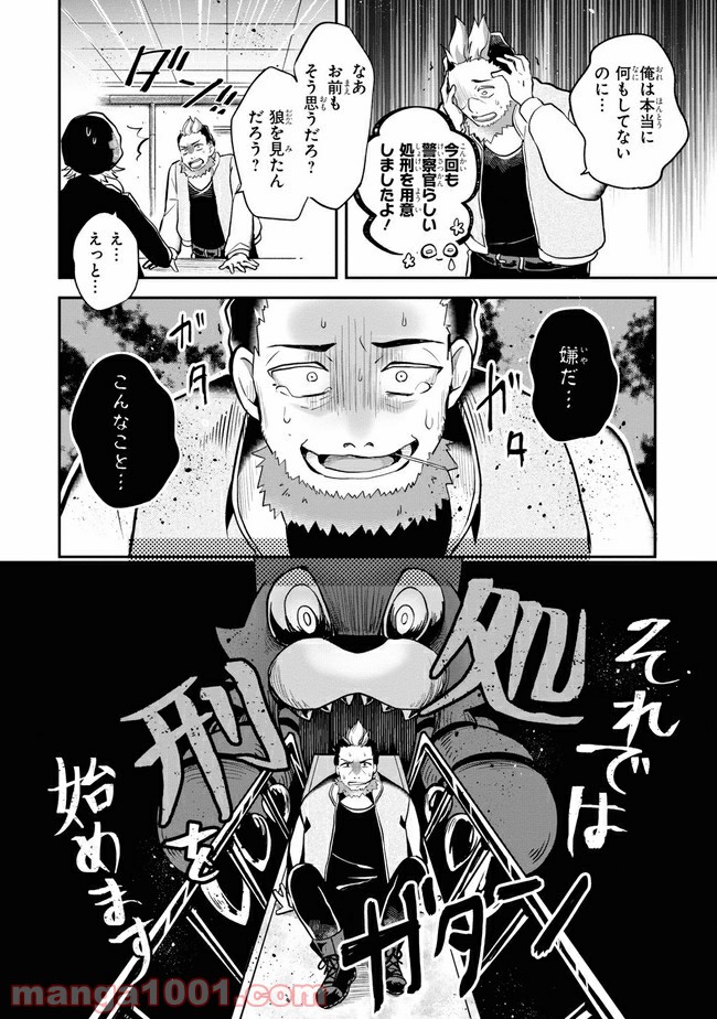 狼ゲーム 第5.2話 - Trang 5