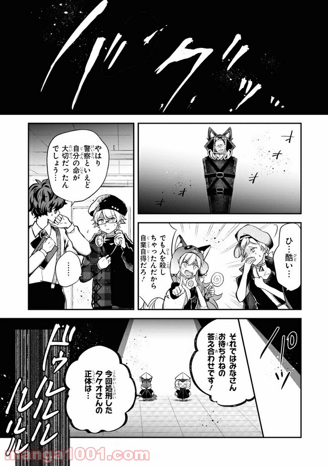 狼ゲーム 第5.2話 - Trang 10