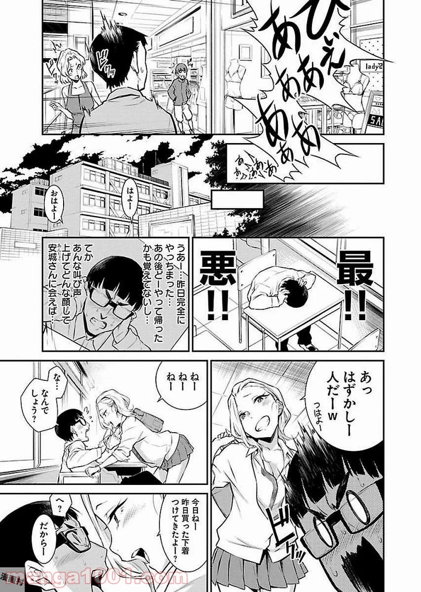 やんちゃギャルの安城さん - 第5話 - Page 11