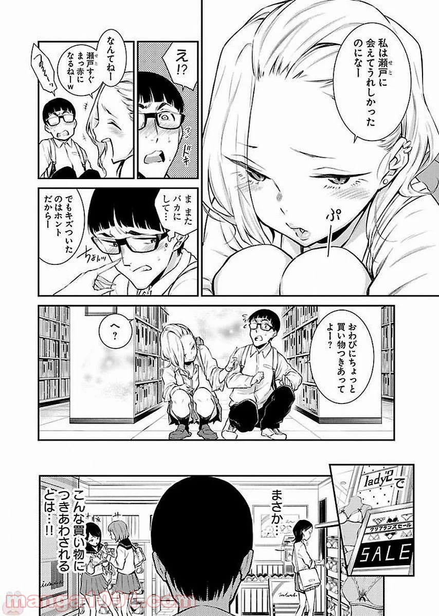 やんちゃギャルの安城さん - 第5話 - Page 4