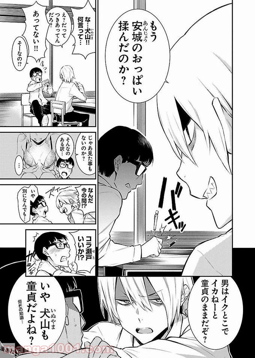 やんちゃギャルの安城さん - 第7話 - Page 5