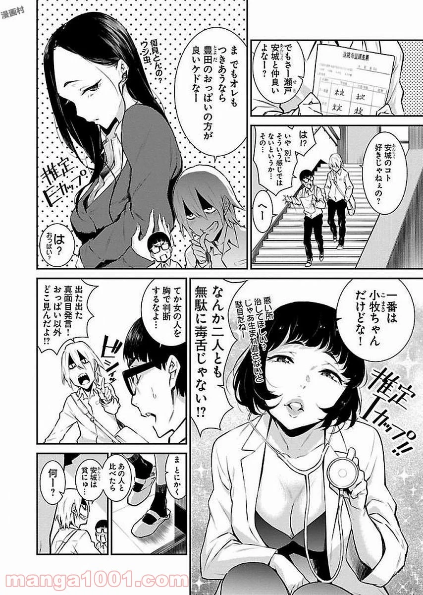 やんちゃギャルの安城さん - 第7話 - Page 6