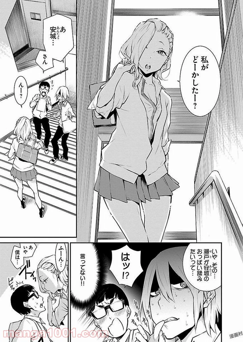 やんちゃギャルの安城さん - 第7話 - Page 7