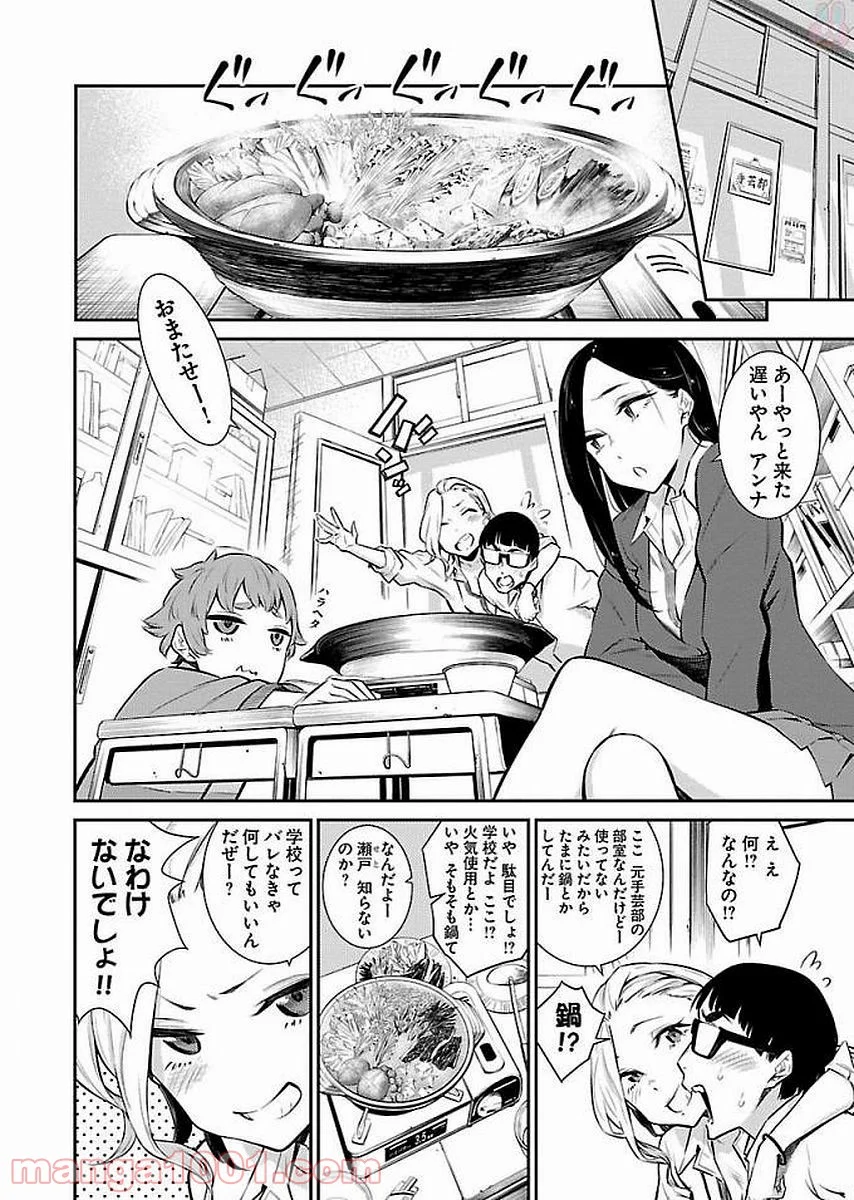 やんちゃギャルの安城さん - 第9話 - Page 4