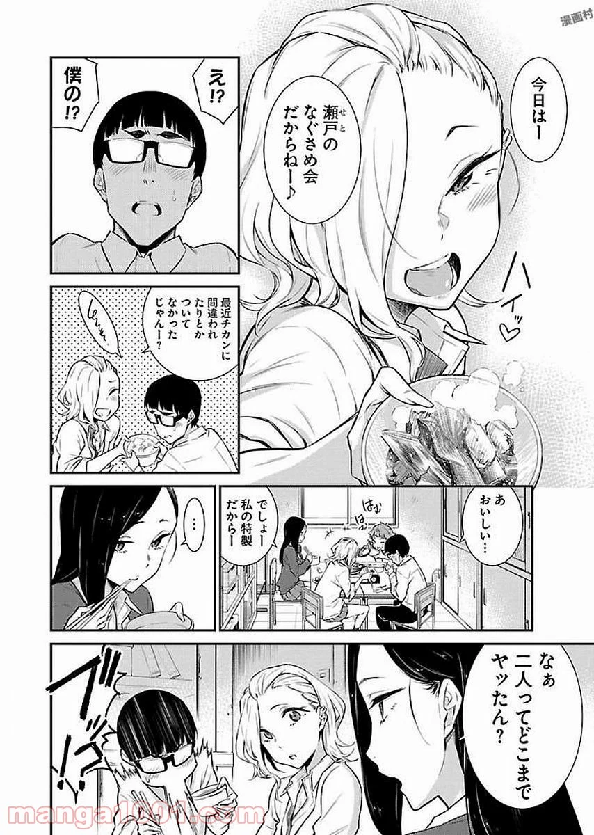 やんちゃギャルの安城さん - 第9話 - Page 6