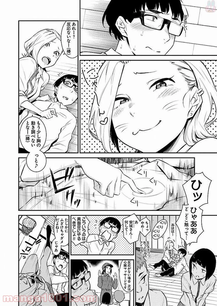 やんちゃギャルの安城さん - 第10話 - Page 6