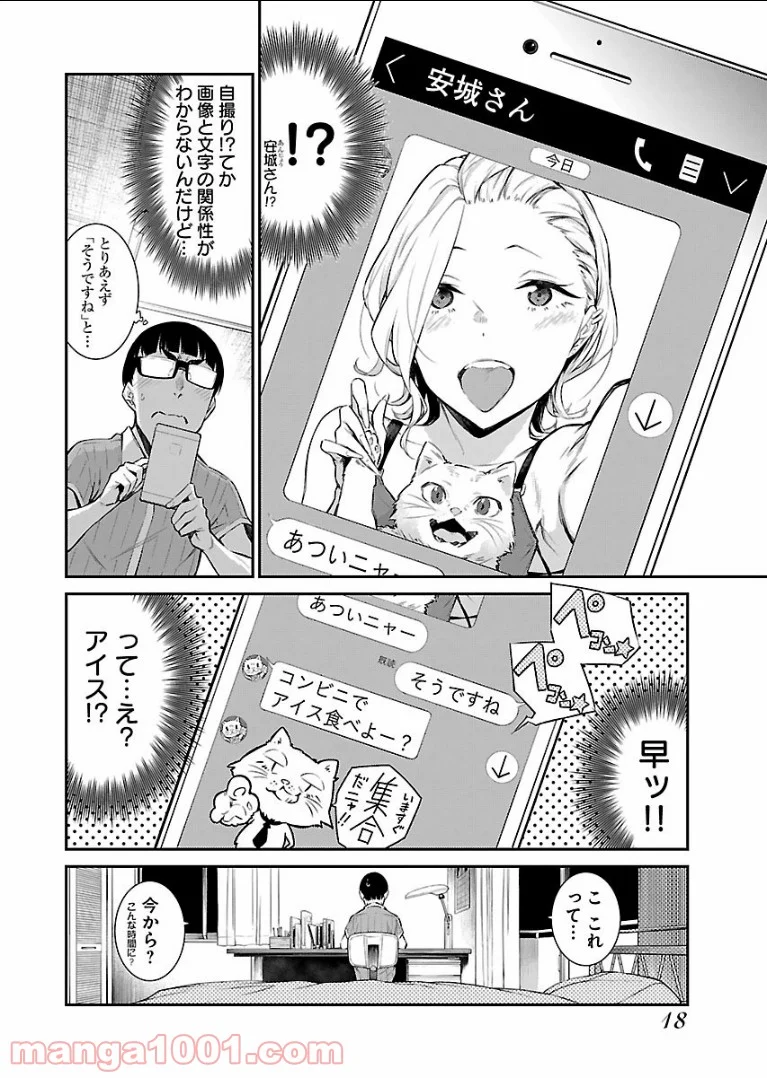 やんちゃギャルの安城さん - 第16話 - Page 4