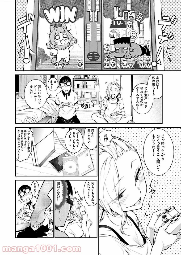 やんちゃギャルの安城さん - 第18話 - Page 6