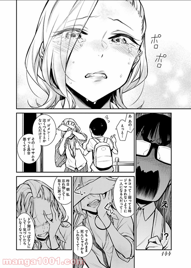 やんちゃギャルの安城さん - 第25話 - Page 10