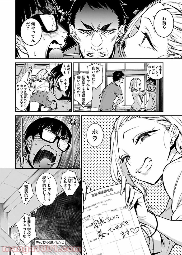 やんちゃギャルの安城さん - 第28話 - Page 12