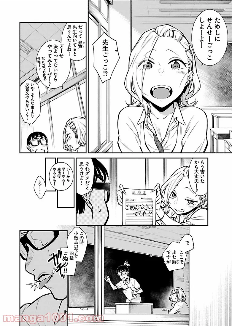 やんちゃギャルの安城さん - 第28話 - Page 4