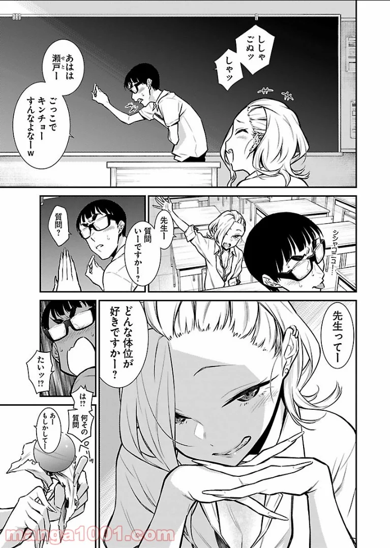 やんちゃギャルの安城さん - 第28話 - Page 5