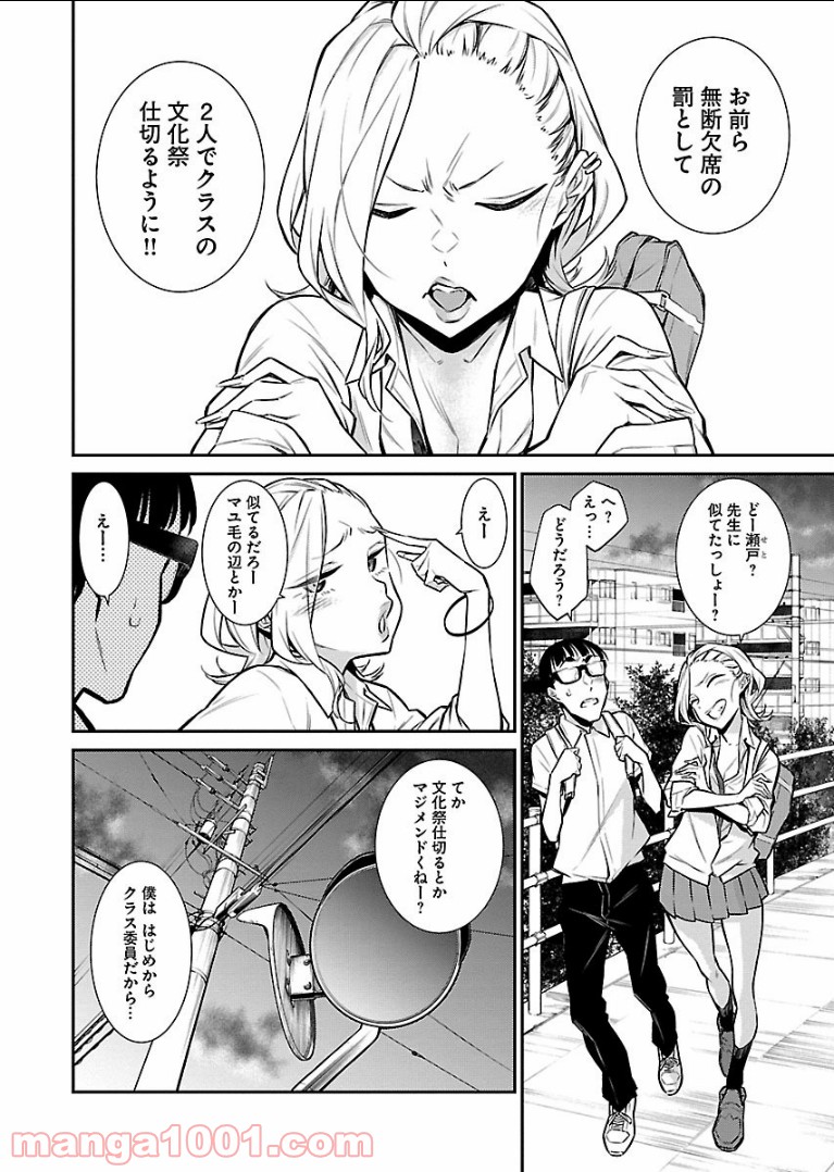 やんちゃギャルの安城さん - 第29話 - Page 2