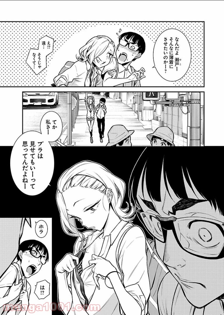 やんちゃギャルの安城さん - 第29話 - Page 5