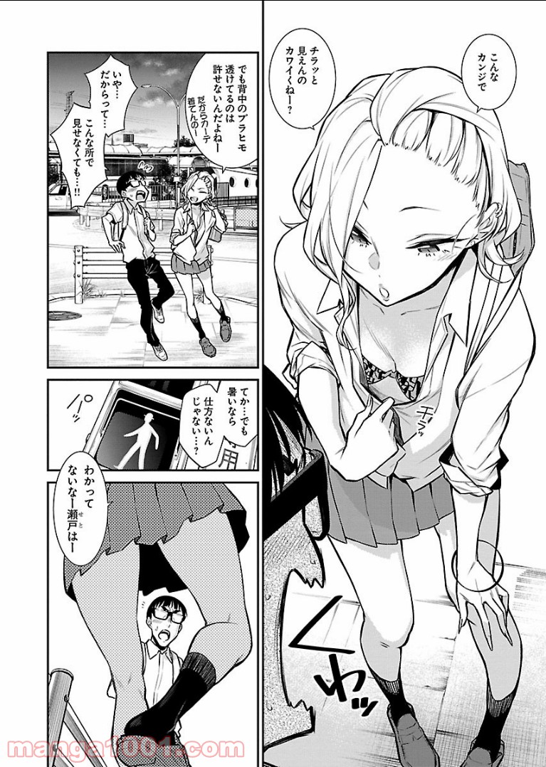 やんちゃギャルの安城さん - 第29話 - Page 6