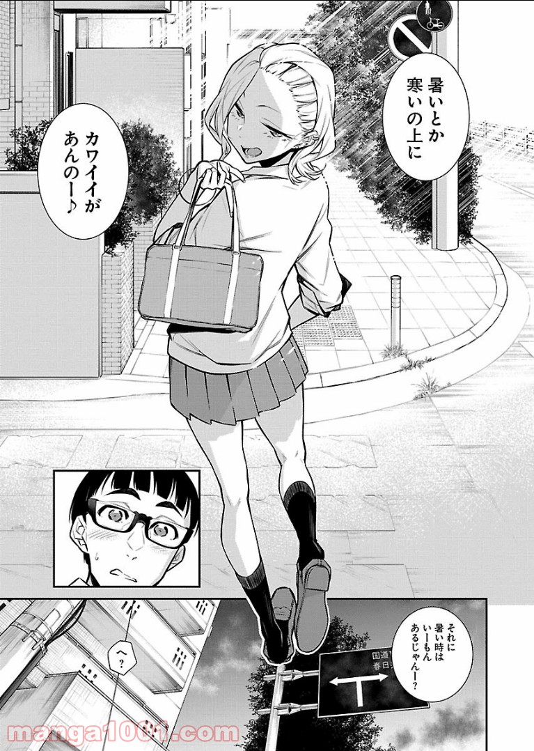 やんちゃギャルの安城さん - 第29話 - Page 7