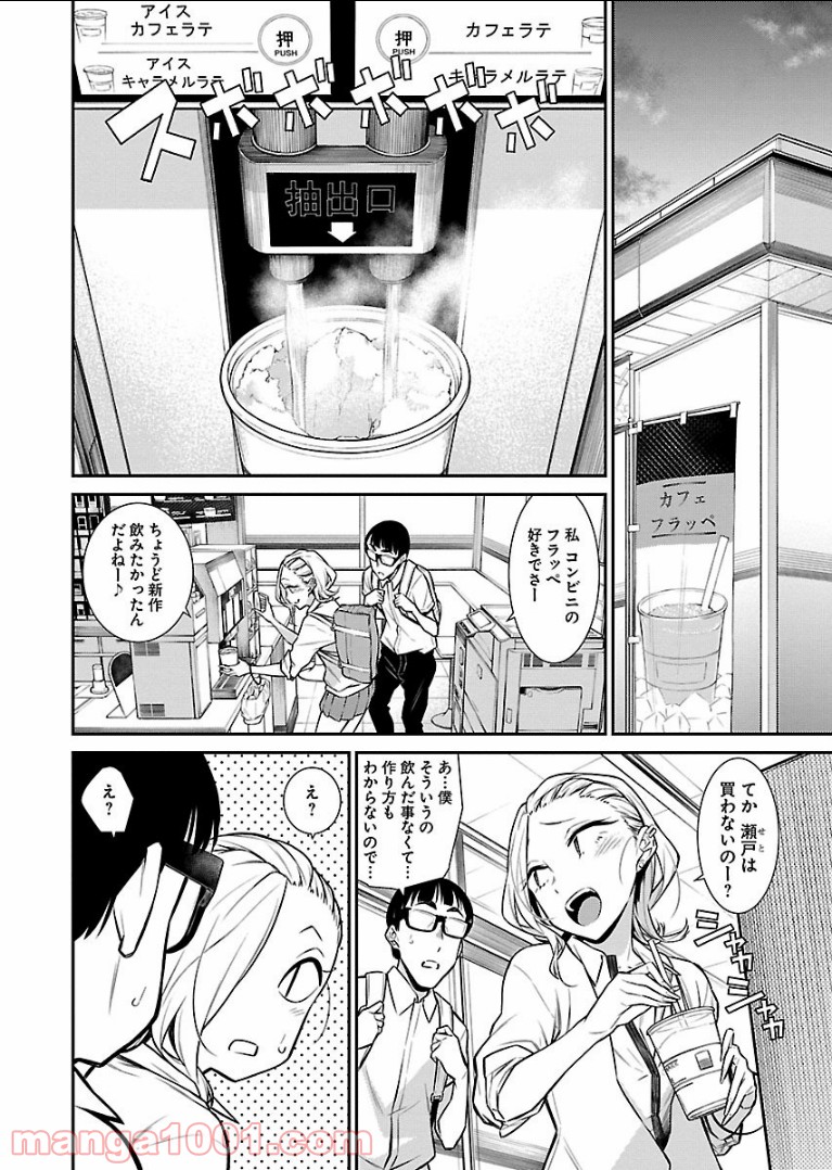 やんちゃギャルの安城さん - 第29話 - Page 8