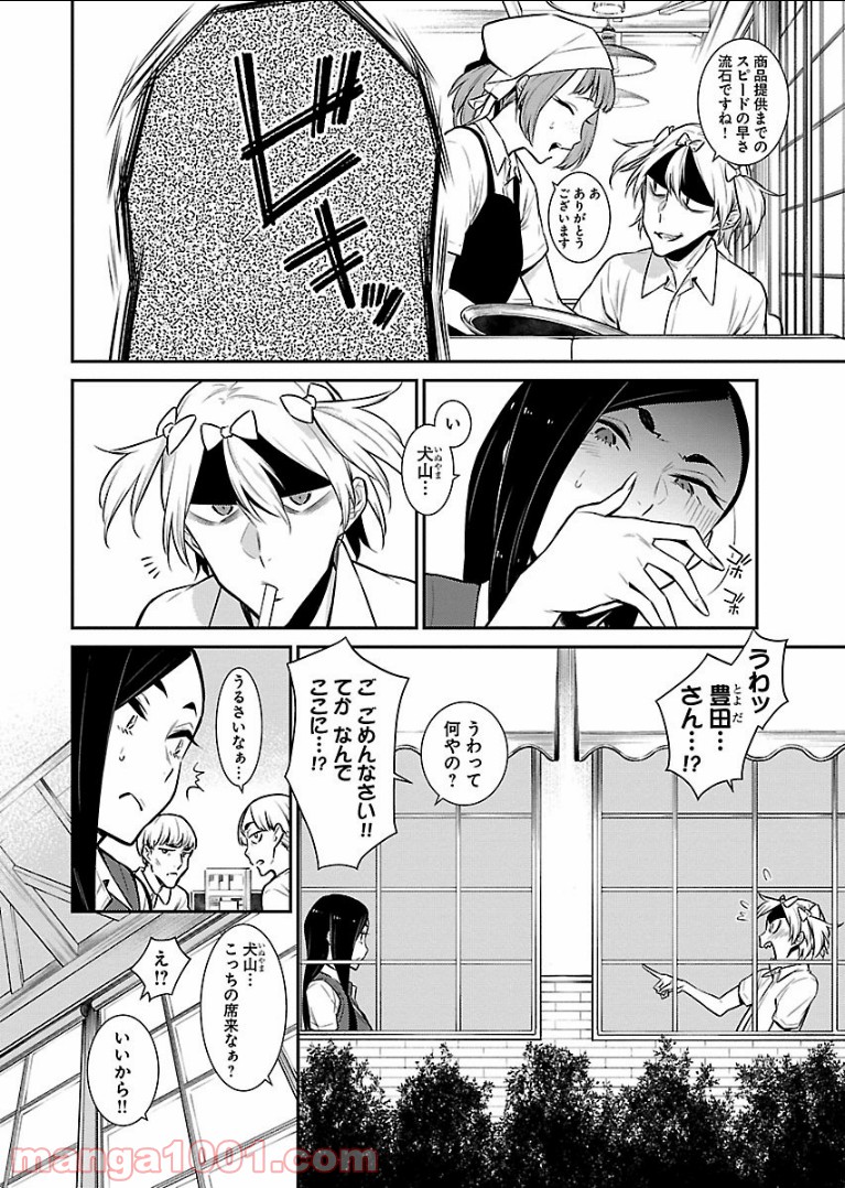 やんちゃギャルの安城さん - 第30話 - Page 4