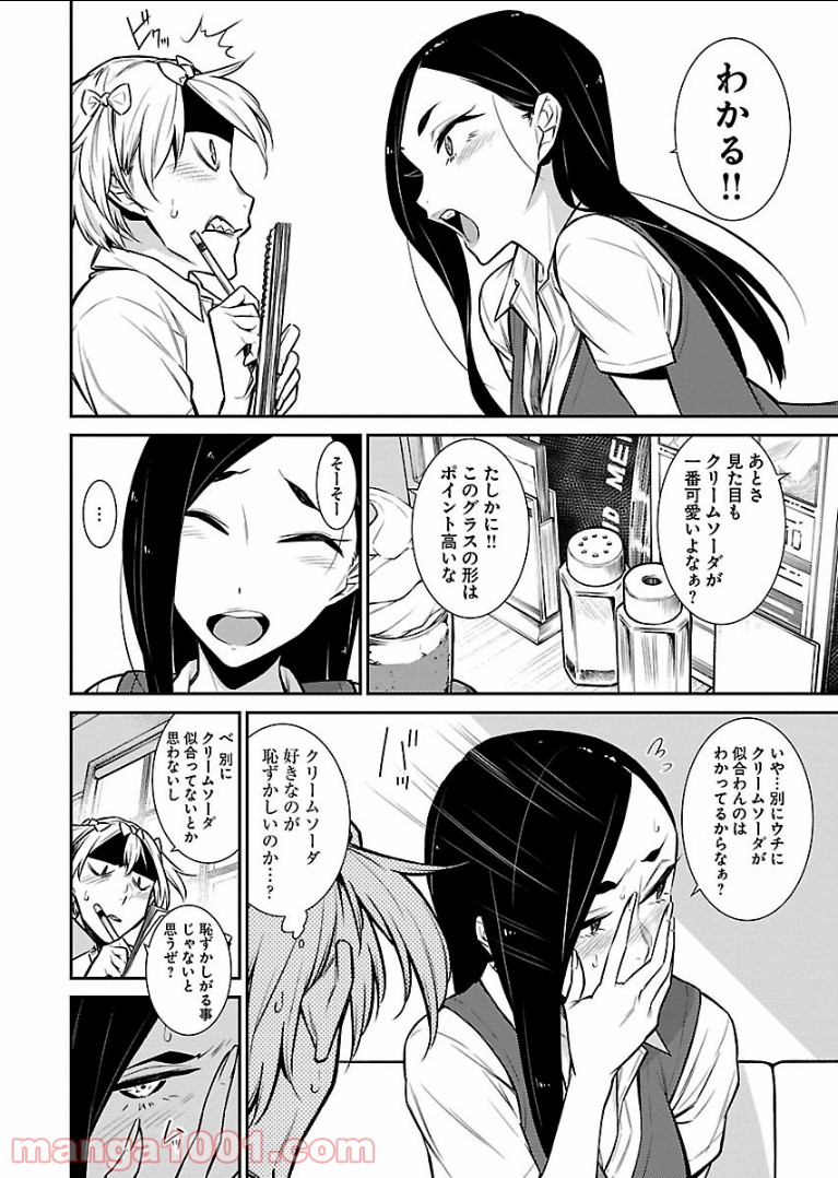 やんちゃギャルの安城さん - 第30話 - Page 6