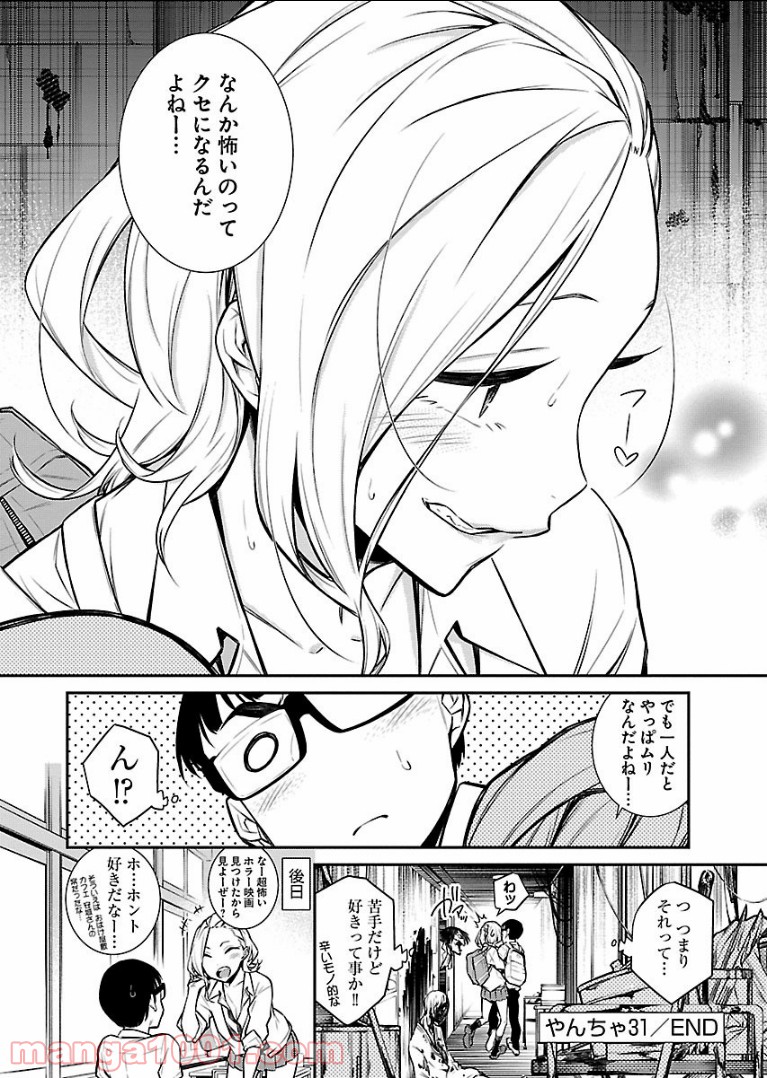 やんちゃギャルの安城さん - 第31話 - Page 12