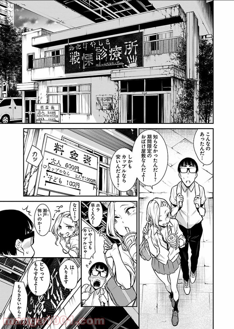 やんちゃギャルの安城さん - 第31話 - Page 7